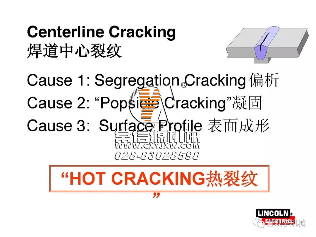 焊縫為什么會開裂？