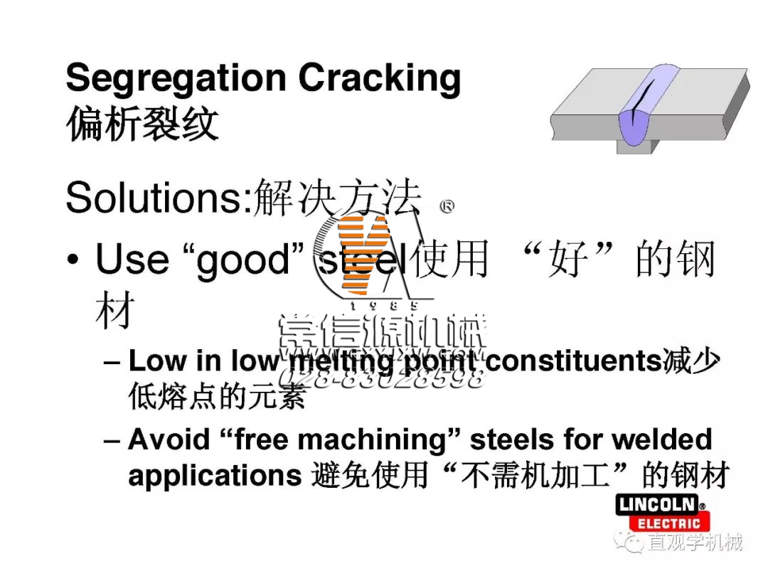 焊縫為什么會開裂？