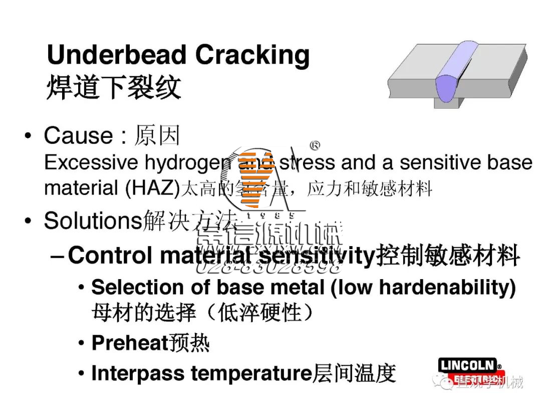 焊縫為什么會開裂？