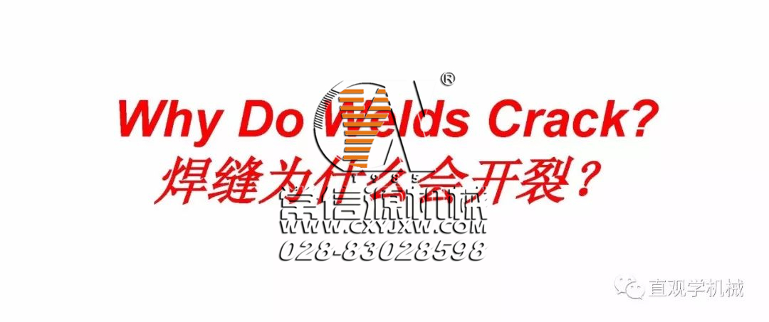 焊縫為什么會開裂？