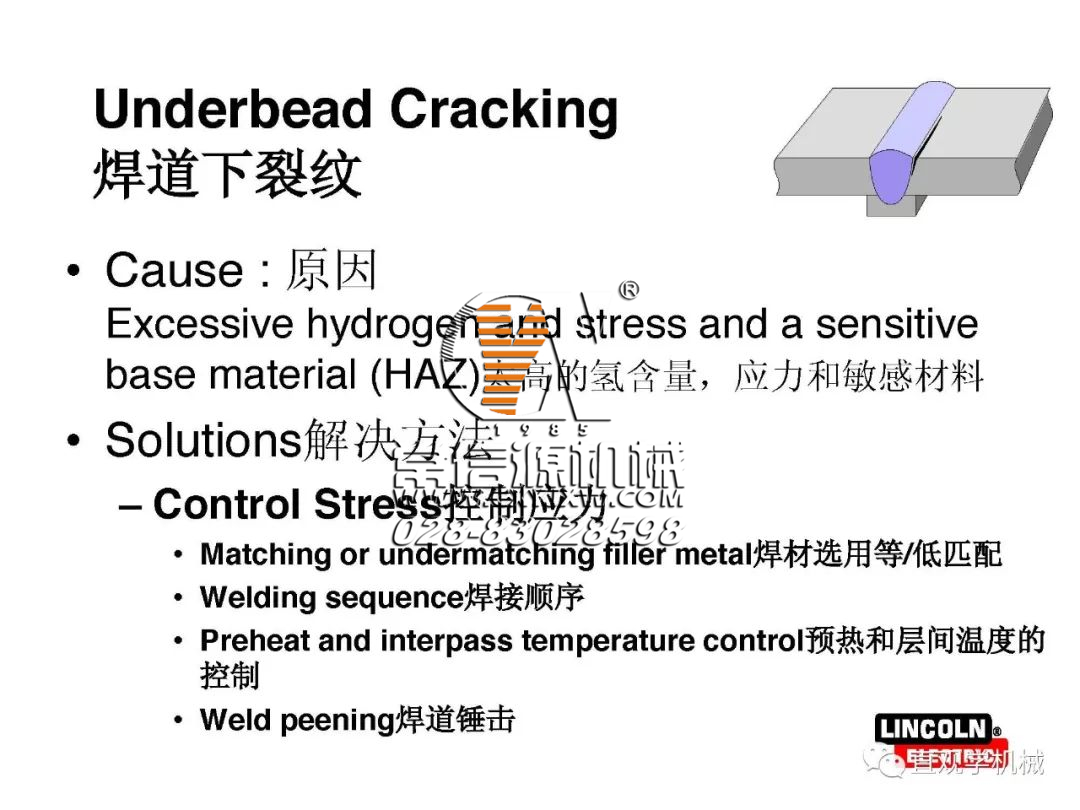焊縫為什么會開裂？