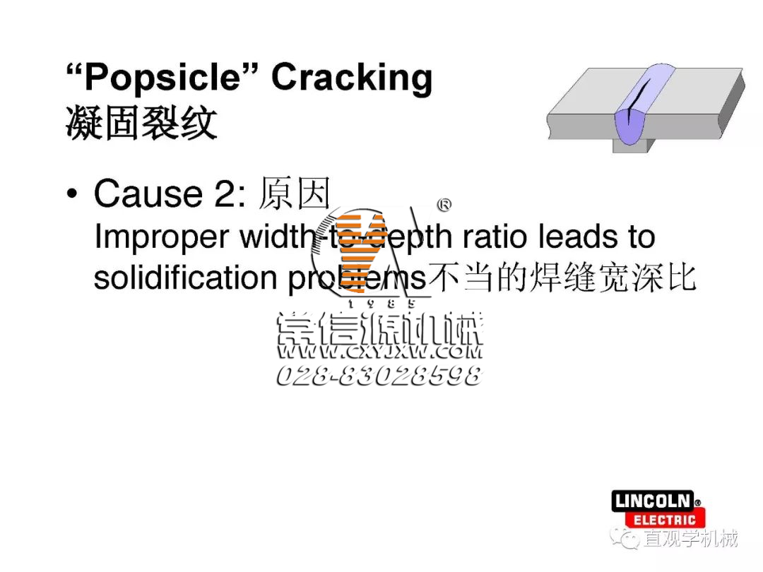 焊縫為什么會開裂？