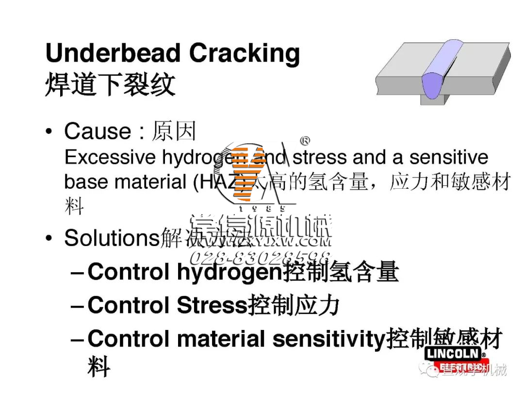 焊縫為什么會開裂？