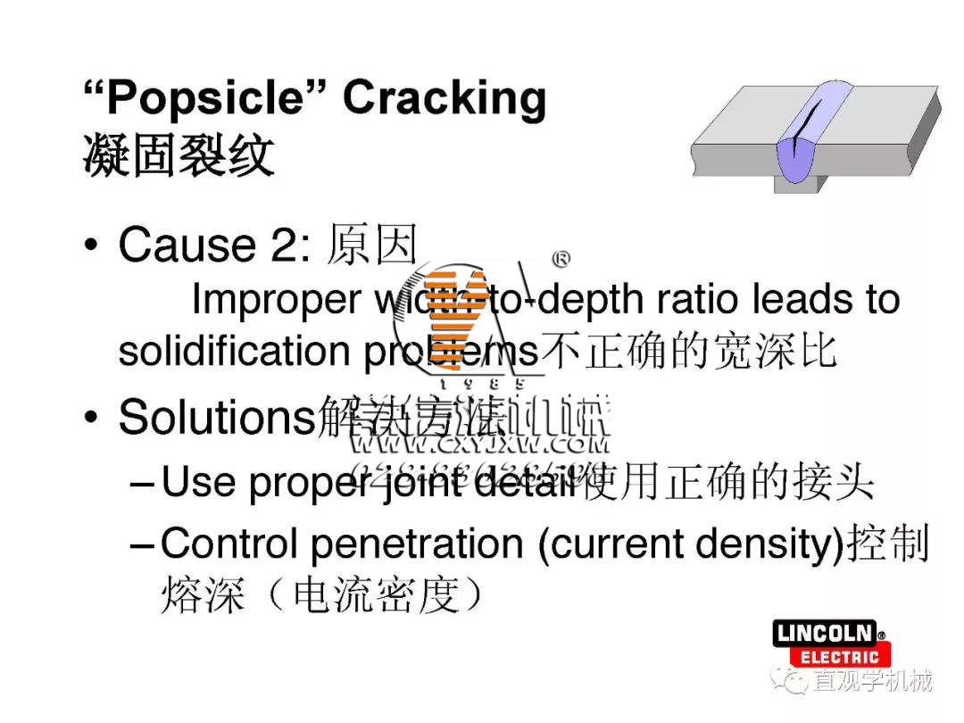 焊縫為什么會開裂？