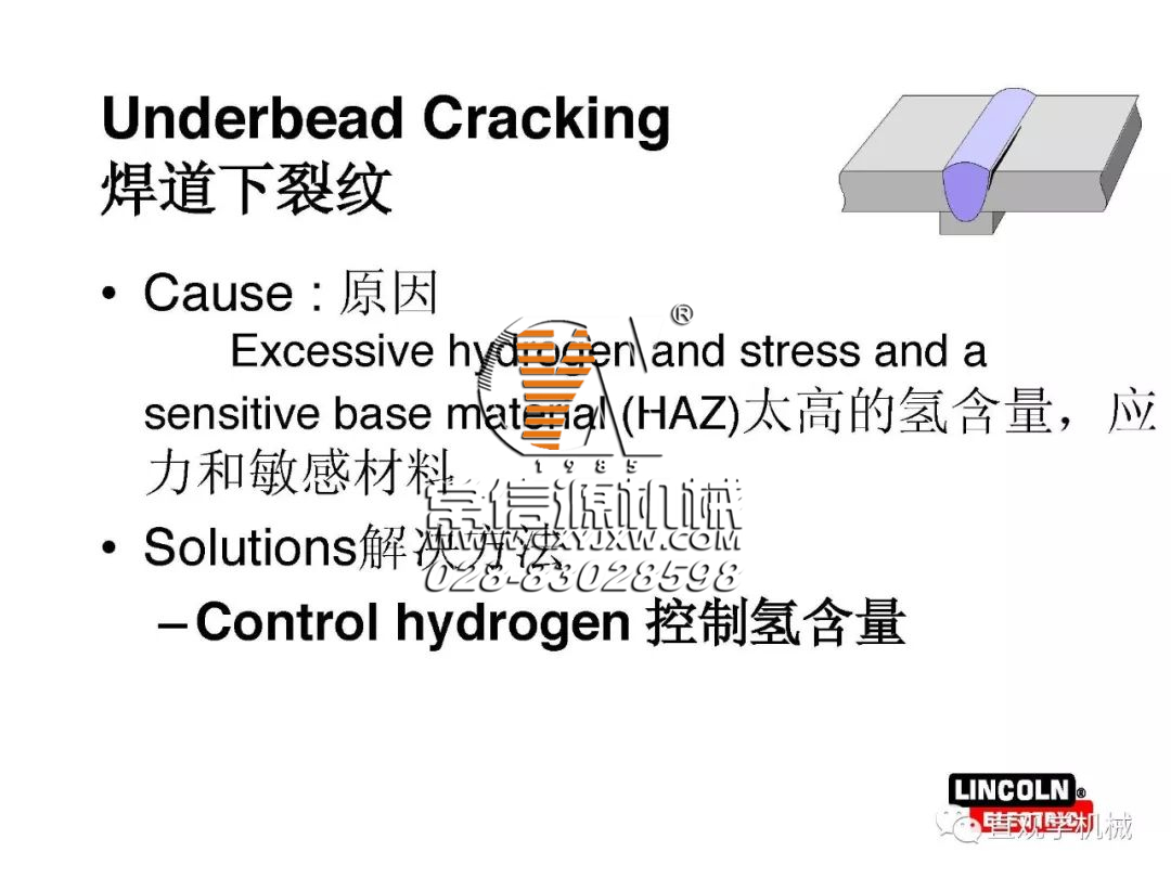 焊縫為什么會開裂？