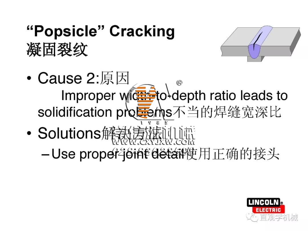 焊縫為什么會開裂？