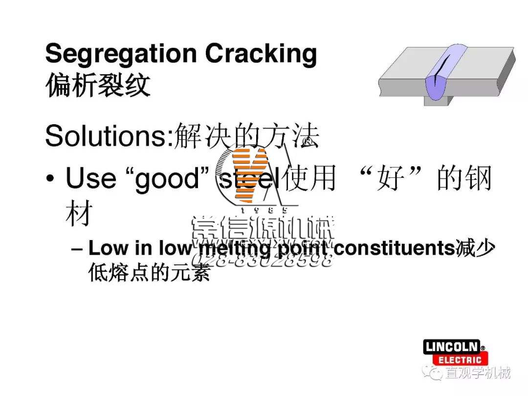 焊縫為什么會開裂？