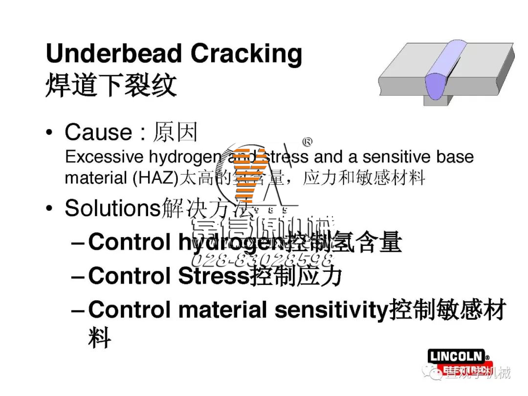 焊縫為什么會開裂？